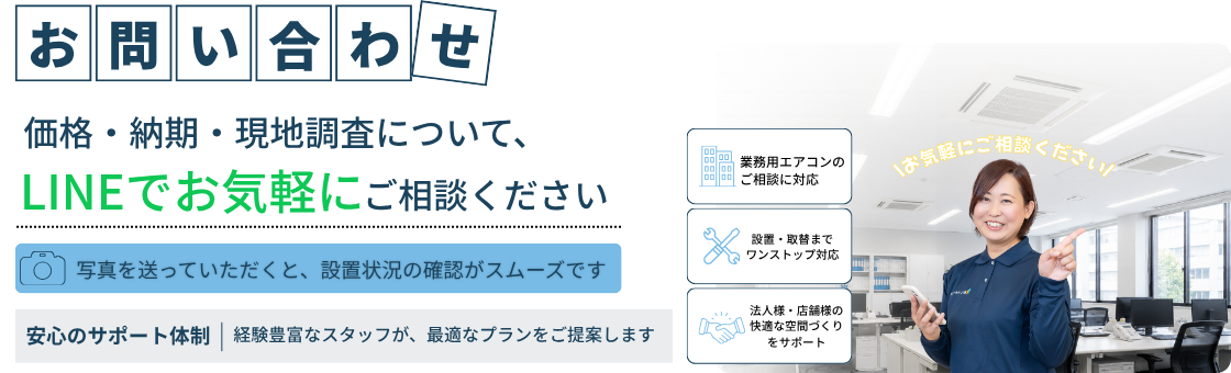 業務用エアコン専門店シンワサービスは、業務用エアコンのスピード工事、安心のアフターサポートを愛知県安城市をはじめとした西三河、知多エリアに地域密着でご提供。設置後も安心していただく為のサービスも万全。