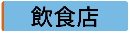 業務用エアコン専門店シンワサービスは、業務用エアコンのスピード工事、安心のアフターサポートを愛知県安城市をはじめとした西三河、知多エリアに地域密着でご提供。設置後も安心していただく為のサービスも万全。