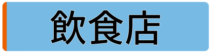 業務用エアコン専門店シンワサービスは、業務用エアコンのスピード工事、安心のアフターサポートを愛知県安城市をはじめとした西三河、知多エリアに地域密着でご提供。設置後も安心していただく為のサービスも万全。