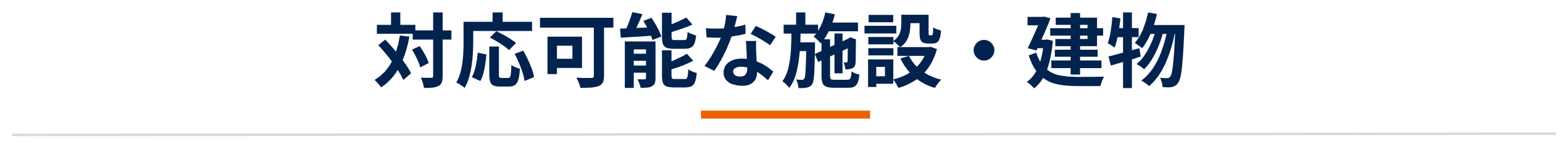 業務用エアコン専門店シンワサービスは、業務用エアコンのスピード工事、安心のアフターサポートを愛知県安城市をはじめとした西三河、知多エリアに地域密着でご提供。設置後も安心していただく為のサービスも万全。
