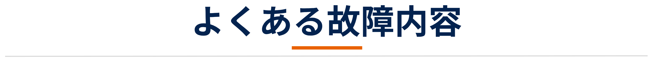 業務用エアコン専門店シンワサービスは、業務用エアコンのスピード工事、安心のアフターサポートを愛知県安城市をはじめとした西三河、知多エリアに地域密着でご提供。設置後も安心していただく為のサービスも万全。