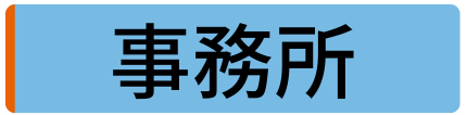 業務用エアコン専門店シンワサービスは、業務用エアコンのスピード工事、安心のアフターサポートを愛知県安城市をはじめとした西三河、知多エリアに地域密着でご提供。設置後も安心していただく為のサービスも万全。